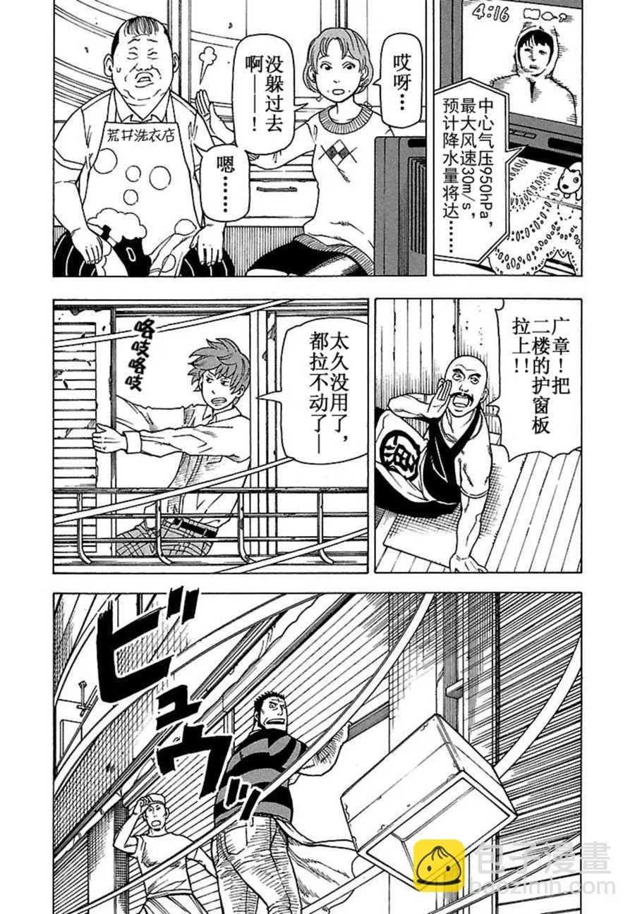 女仆咖啡厅 第41集 第4页