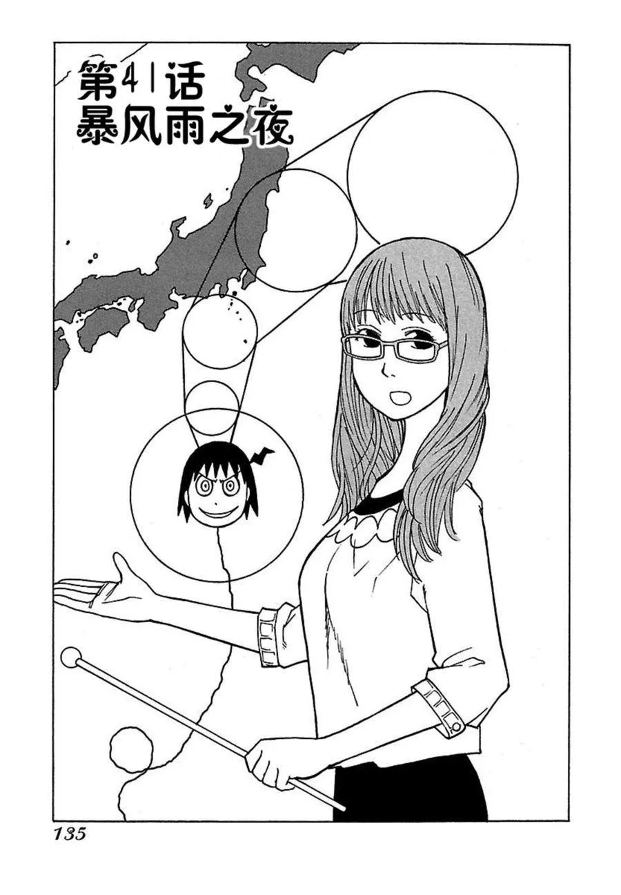 女仆咖啡厅 第41集 第5页