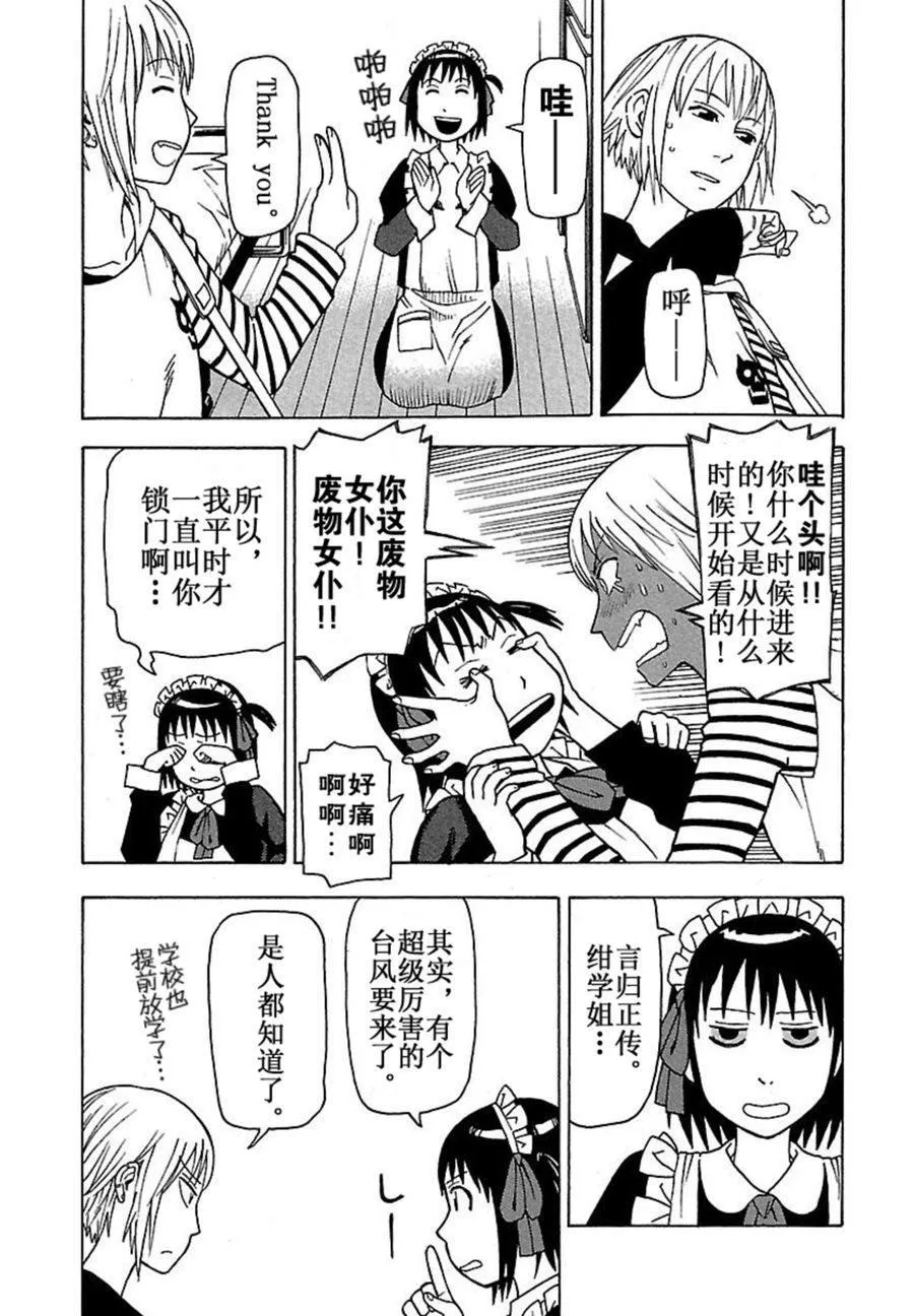 女仆咖啡厅 第41集 第7页