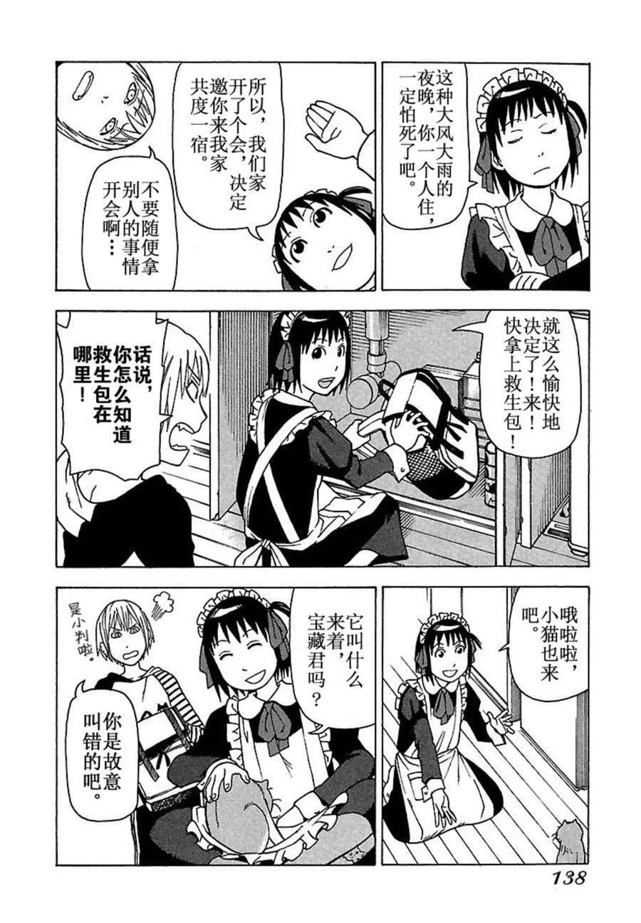 女仆咖啡厅 第41集 第8页