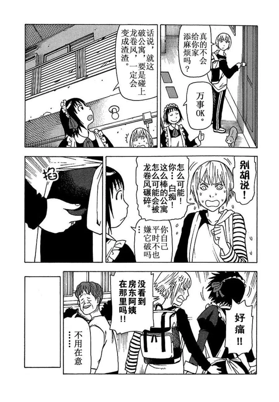 女仆咖啡厅 第41集 第9页