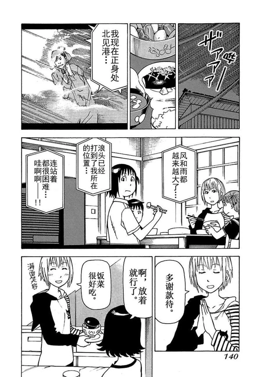 女仆咖啡厅 第41集 第10页