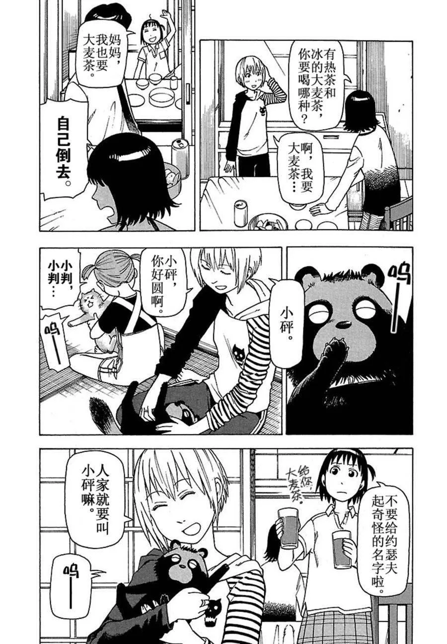 女仆咖啡厅 第41集 第11页
