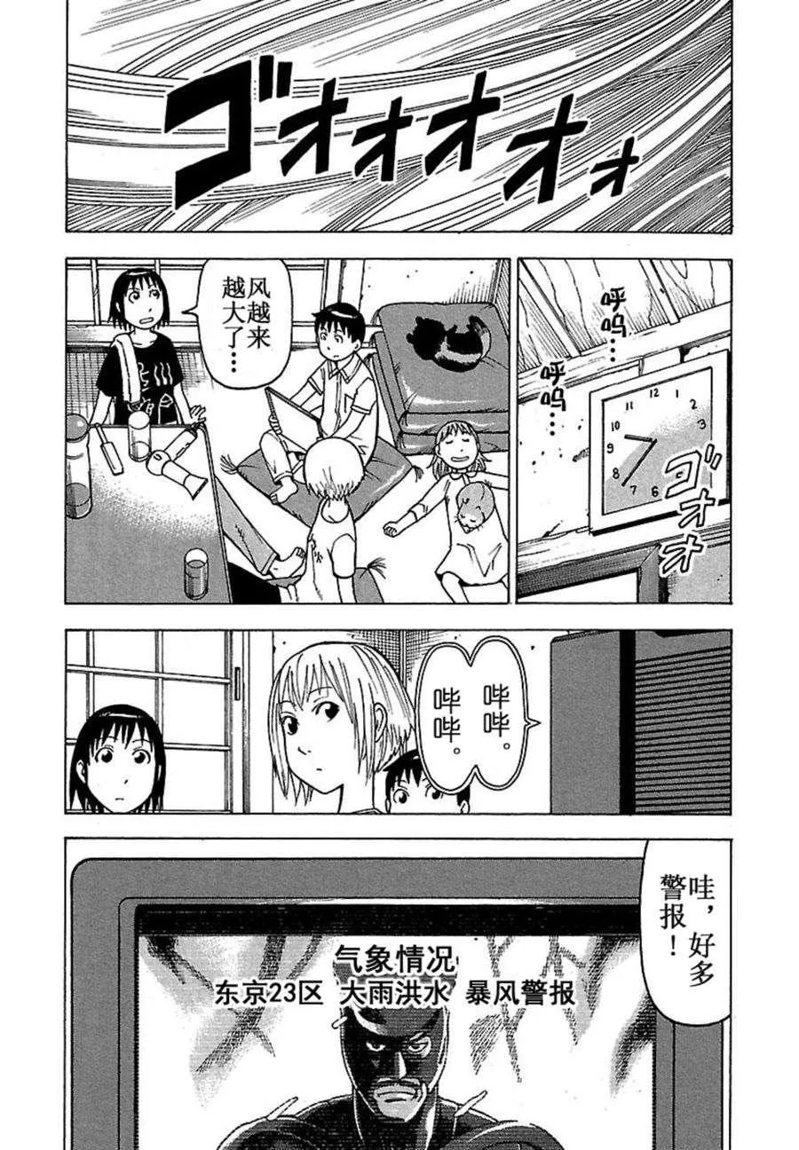 女仆咖啡厅 第41集 第12页