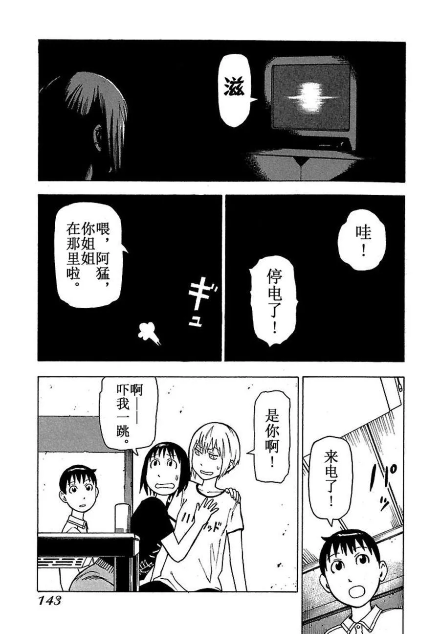 女仆咖啡厅 第41集 第13页