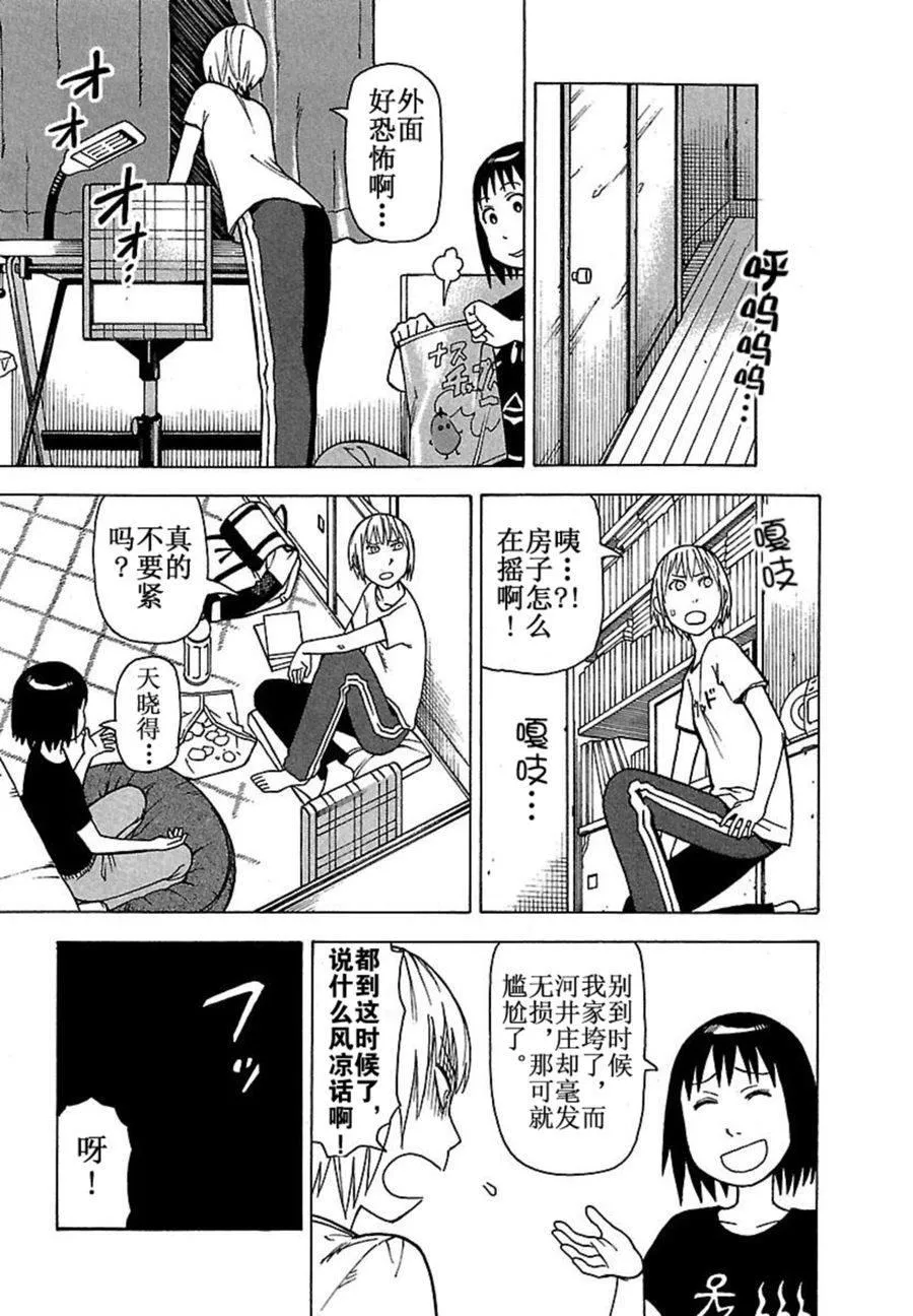 女仆咖啡厅 第41集 第14页