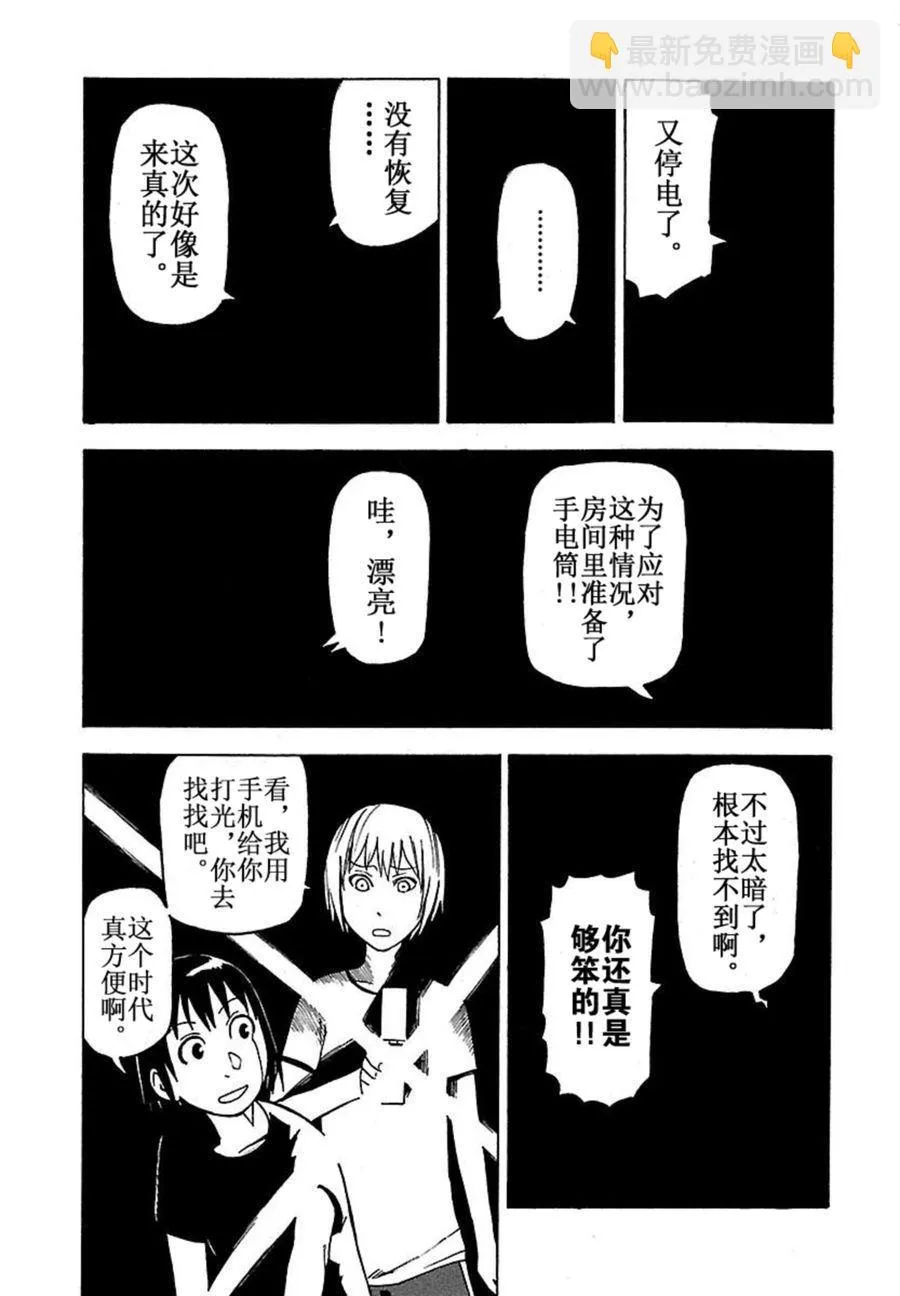 女仆咖啡厅 第41集 第15页
