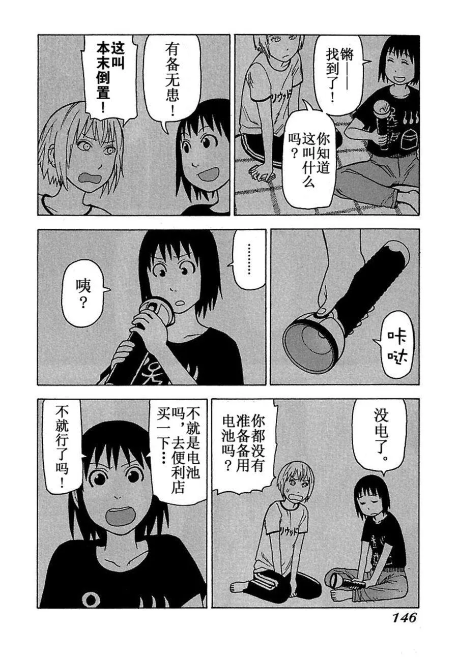 女仆咖啡厅 第41集 第16页