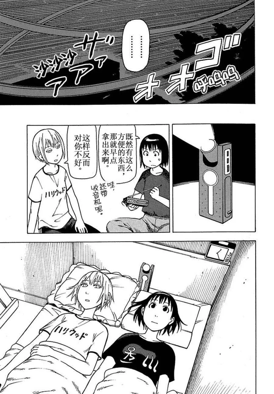 女仆咖啡厅 第41集 第17页