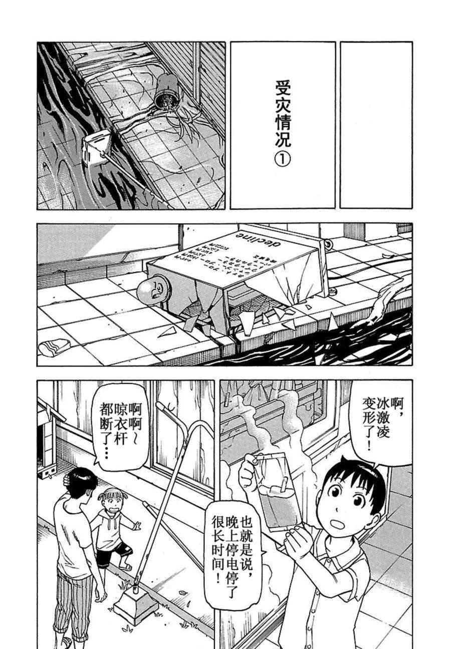女仆咖啡厅 第41集 第22页