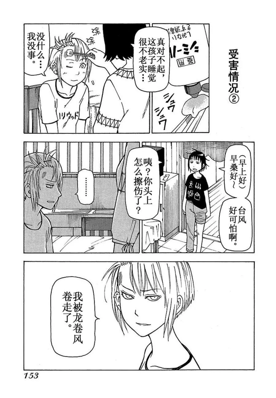 女仆咖啡厅 第41集 第23页