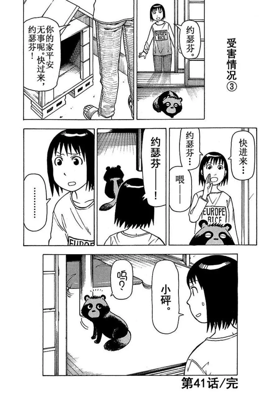 女仆咖啡厅 第41集 第24页