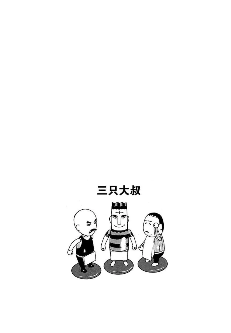 女仆咖啡厅 第42集 第3页