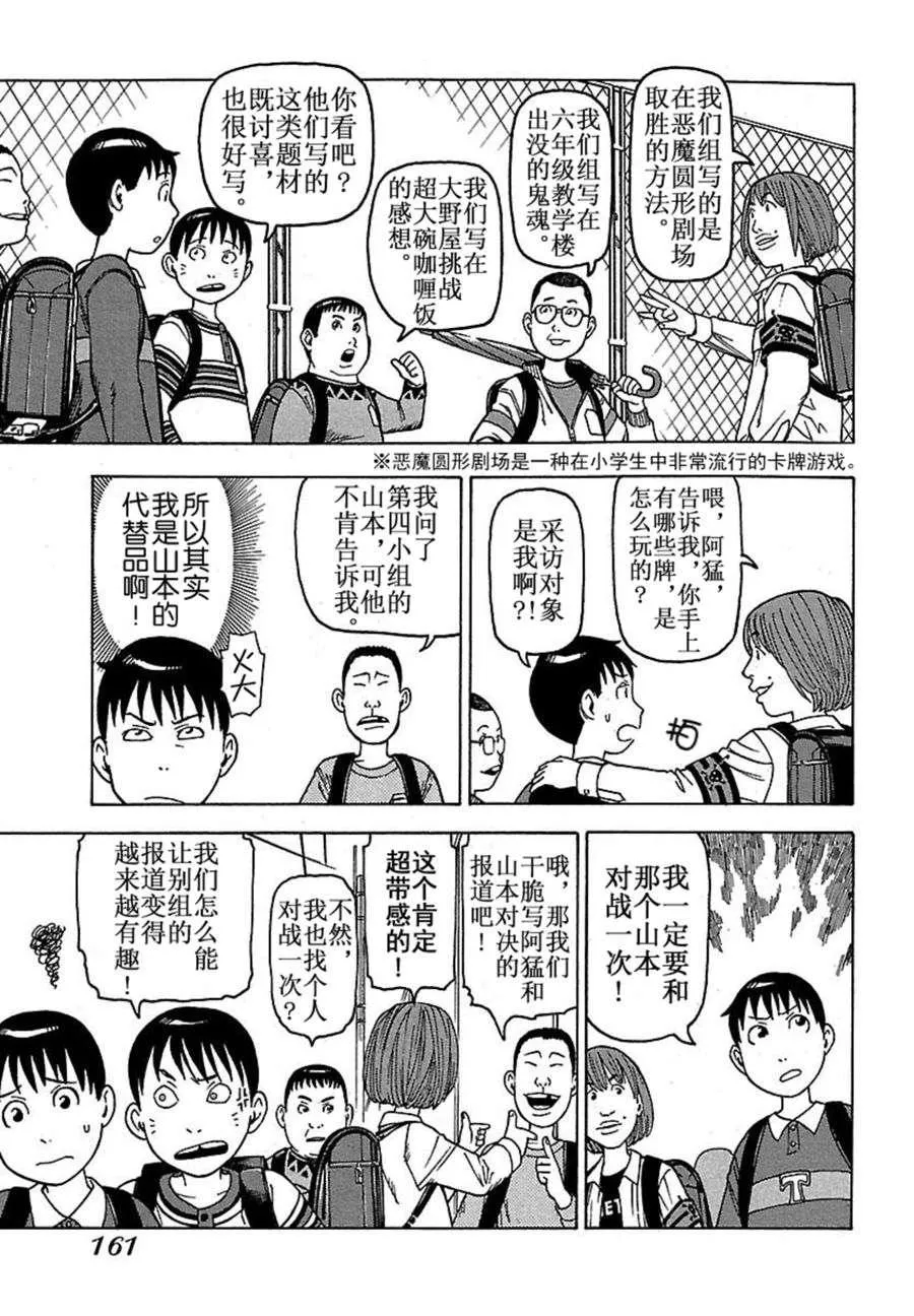 女仆咖啡厅 第42集 第8页