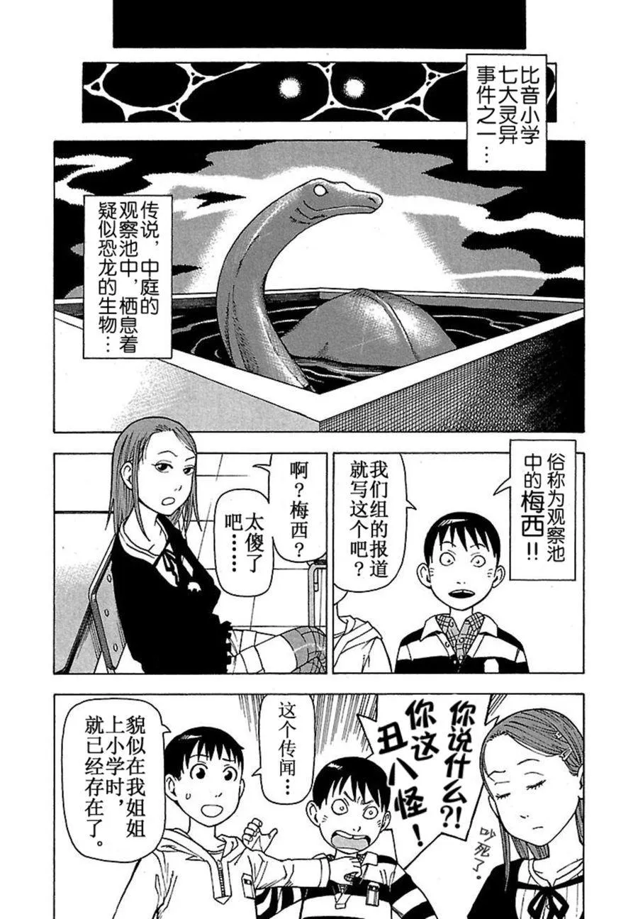 女仆咖啡厅 第42集 第9页