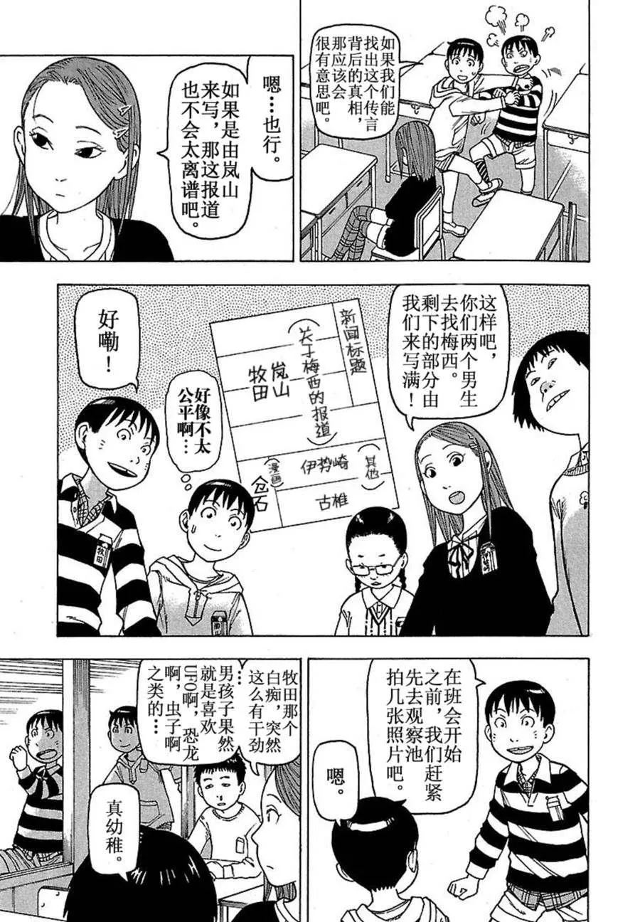 女仆咖啡厅 第42集 第10页