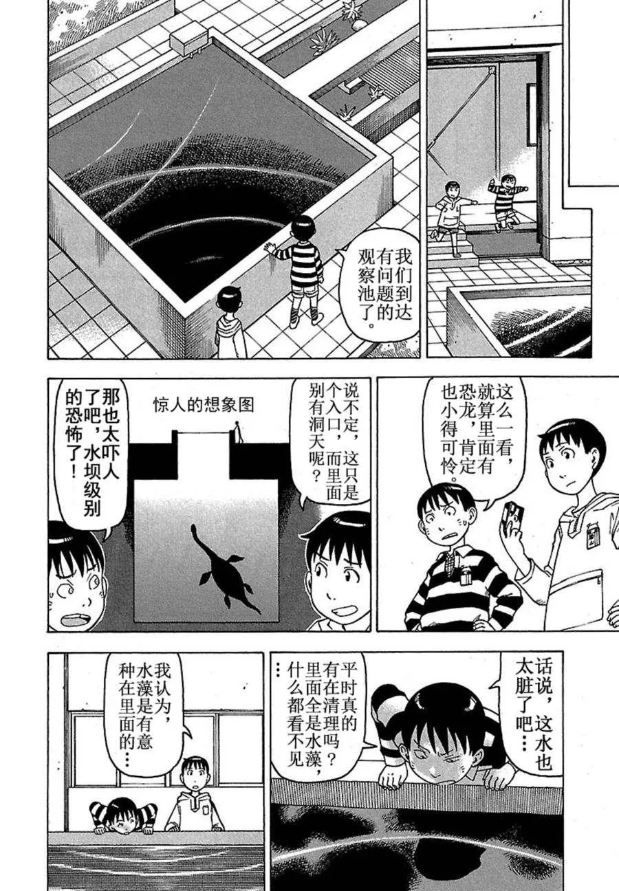 女仆咖啡厅 第42集 第11页