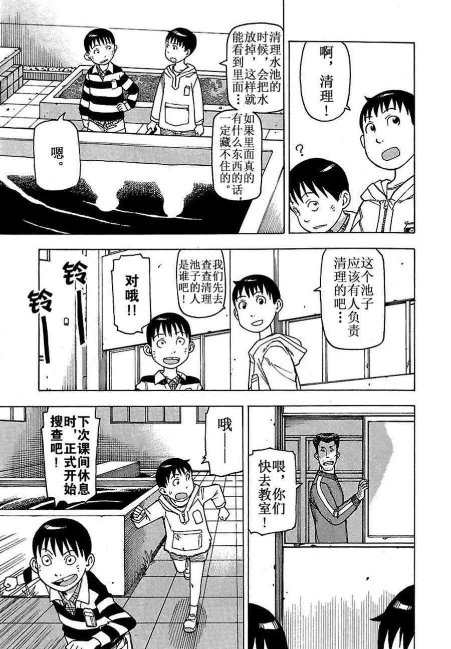 女仆咖啡厅 第42集 第12页