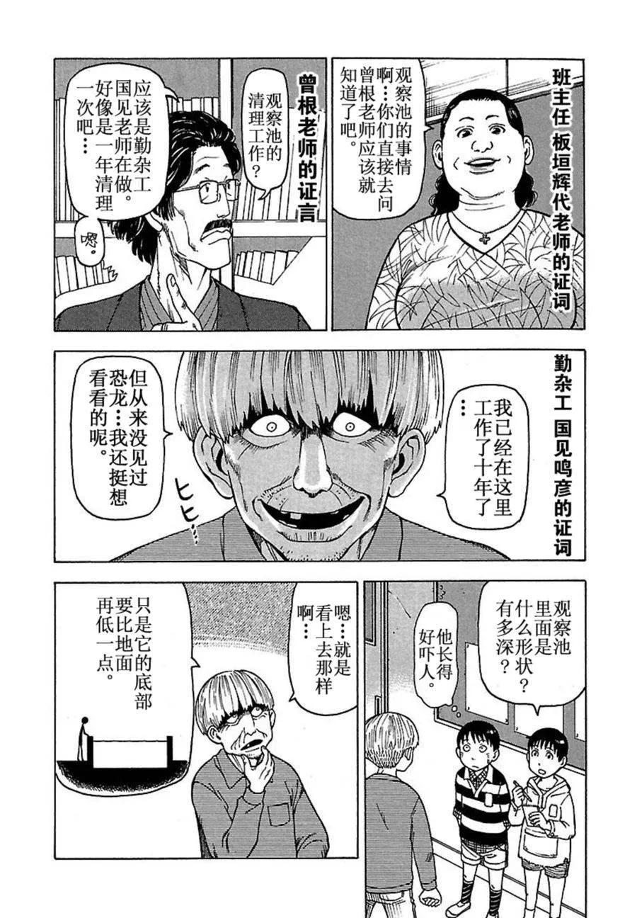 女仆咖啡厅 第42集 第13页