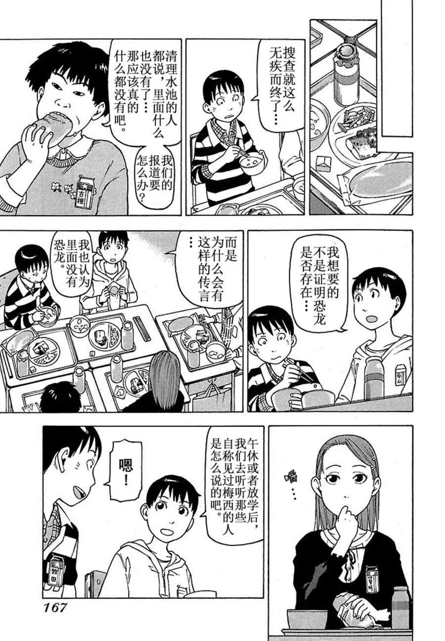 女仆咖啡厅 第42集 第14页