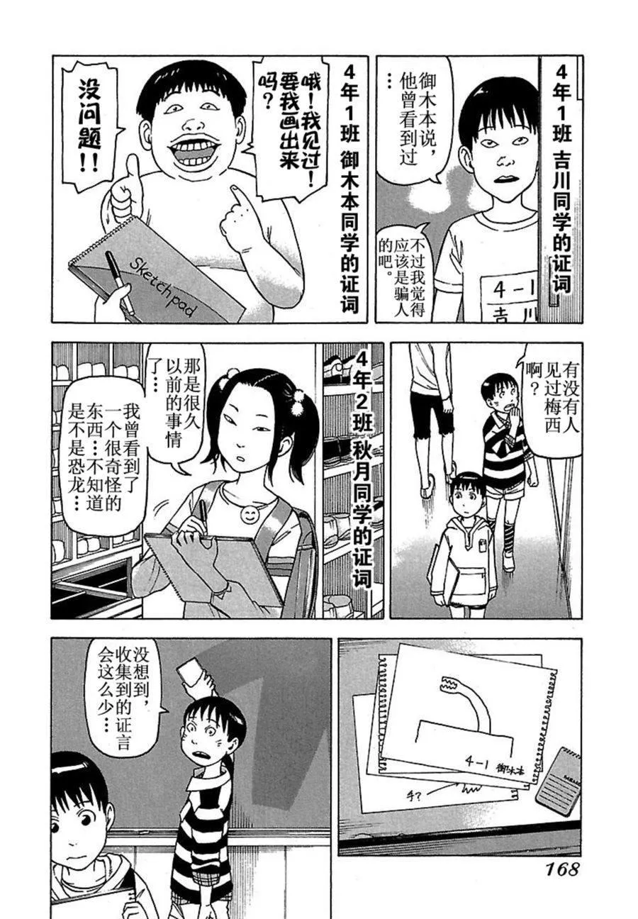 女仆咖啡厅 第42集 第15页