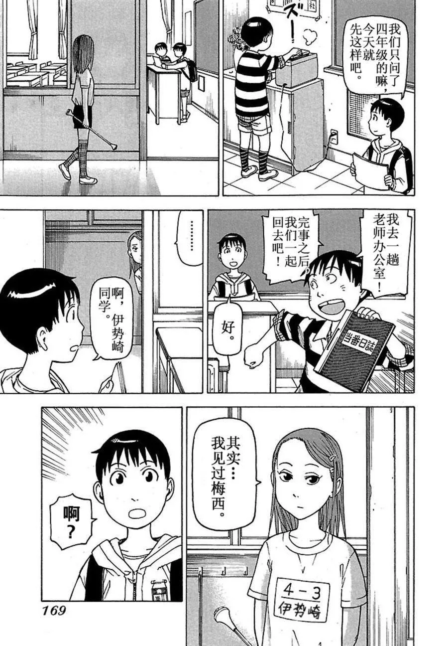 女仆咖啡厅 第42集 第16页