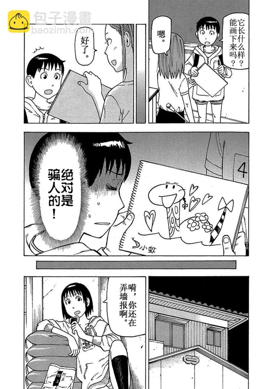 女仆咖啡厅 第42集 第17页