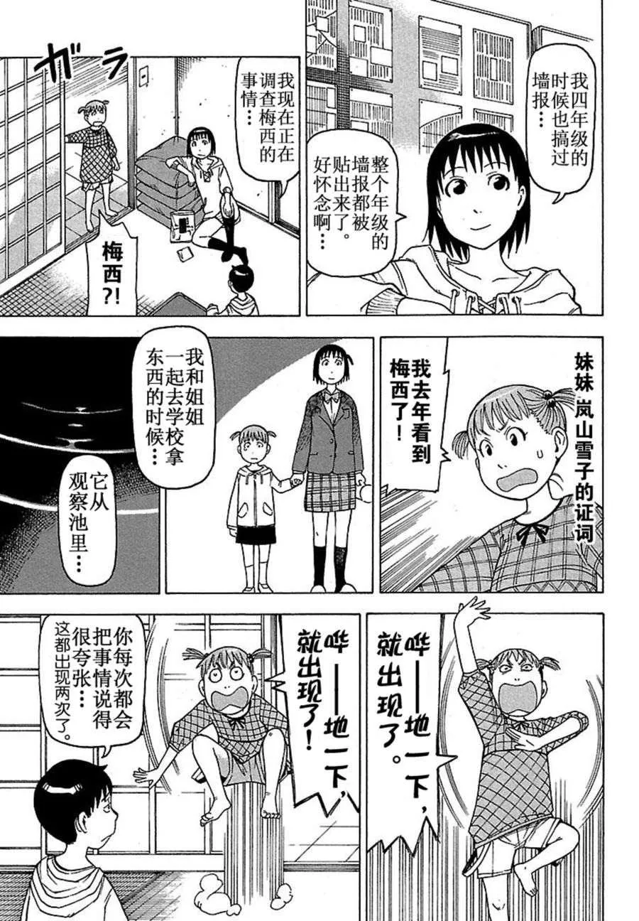 女仆咖啡厅 第42集 第18页