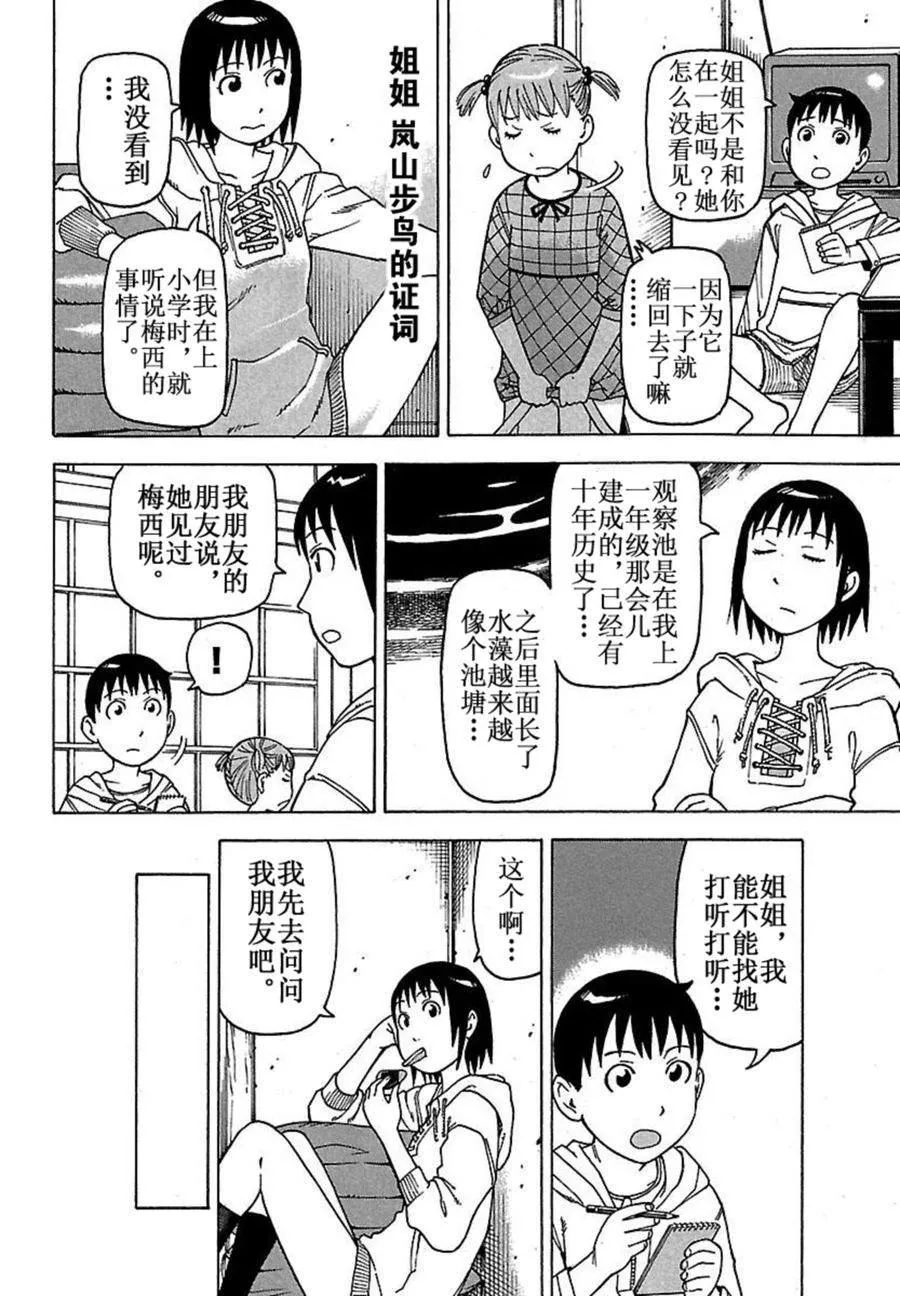 女仆咖啡厅 第42集 第19页