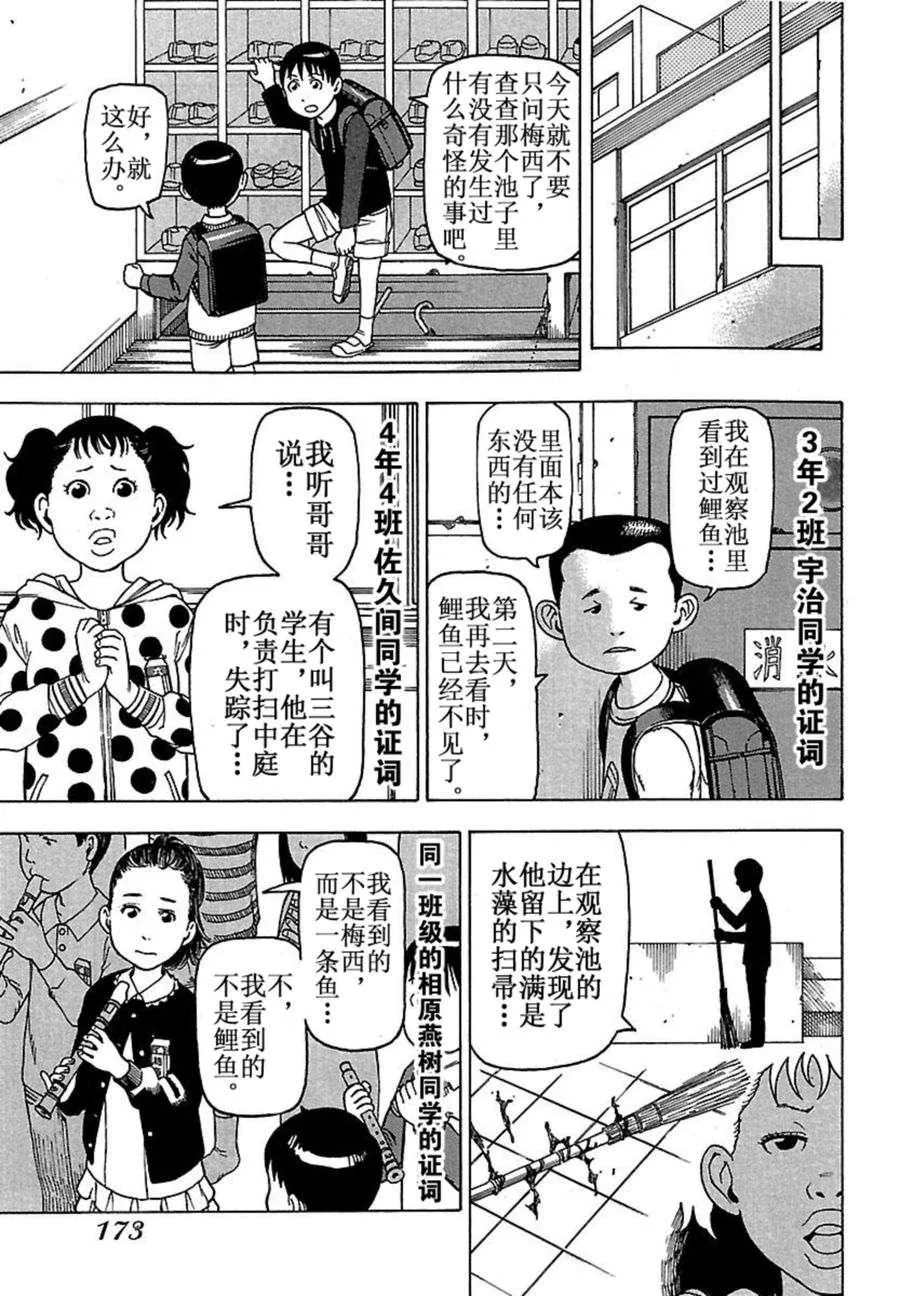 女仆咖啡厅 第42集 第20页