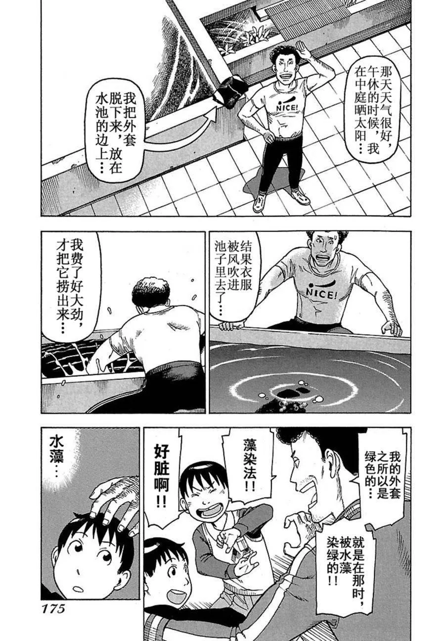 女仆咖啡厅 第42集 第22页