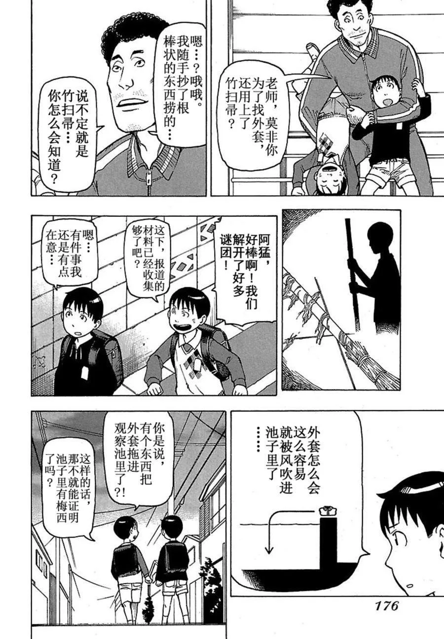 女仆咖啡厅 第42集 第23页