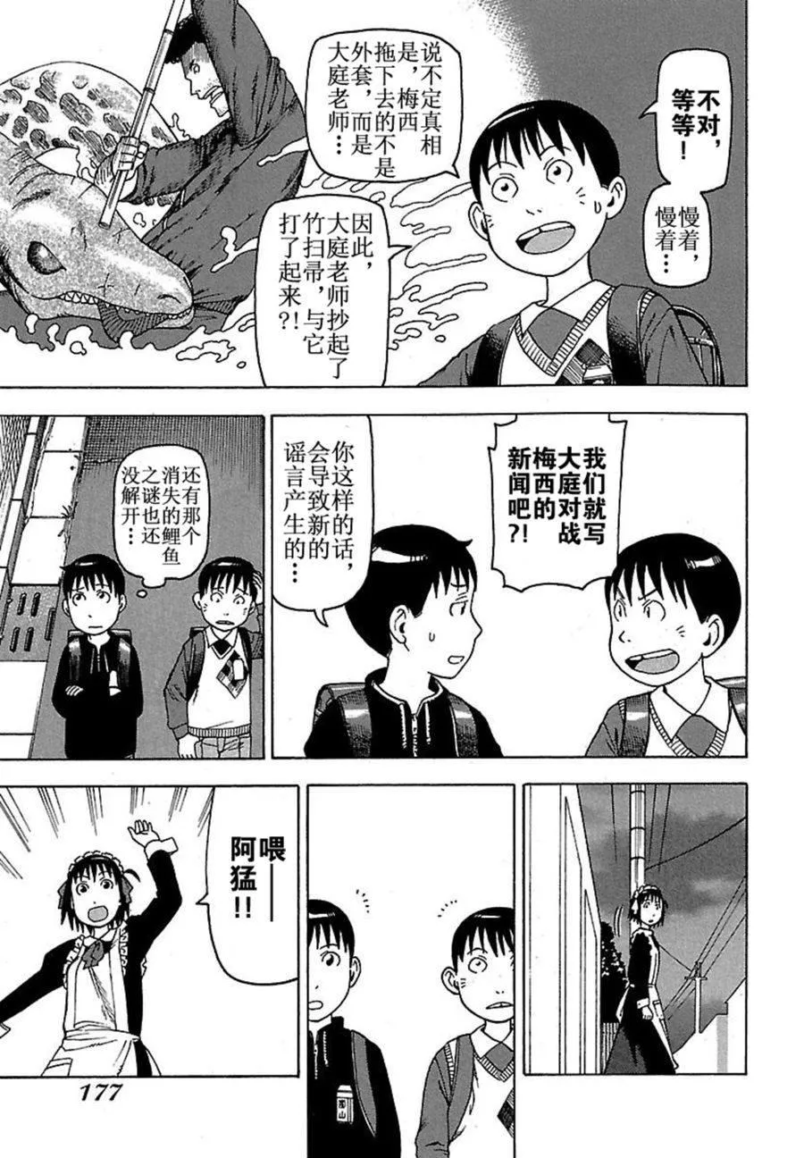 女仆咖啡厅 第42集 第24页