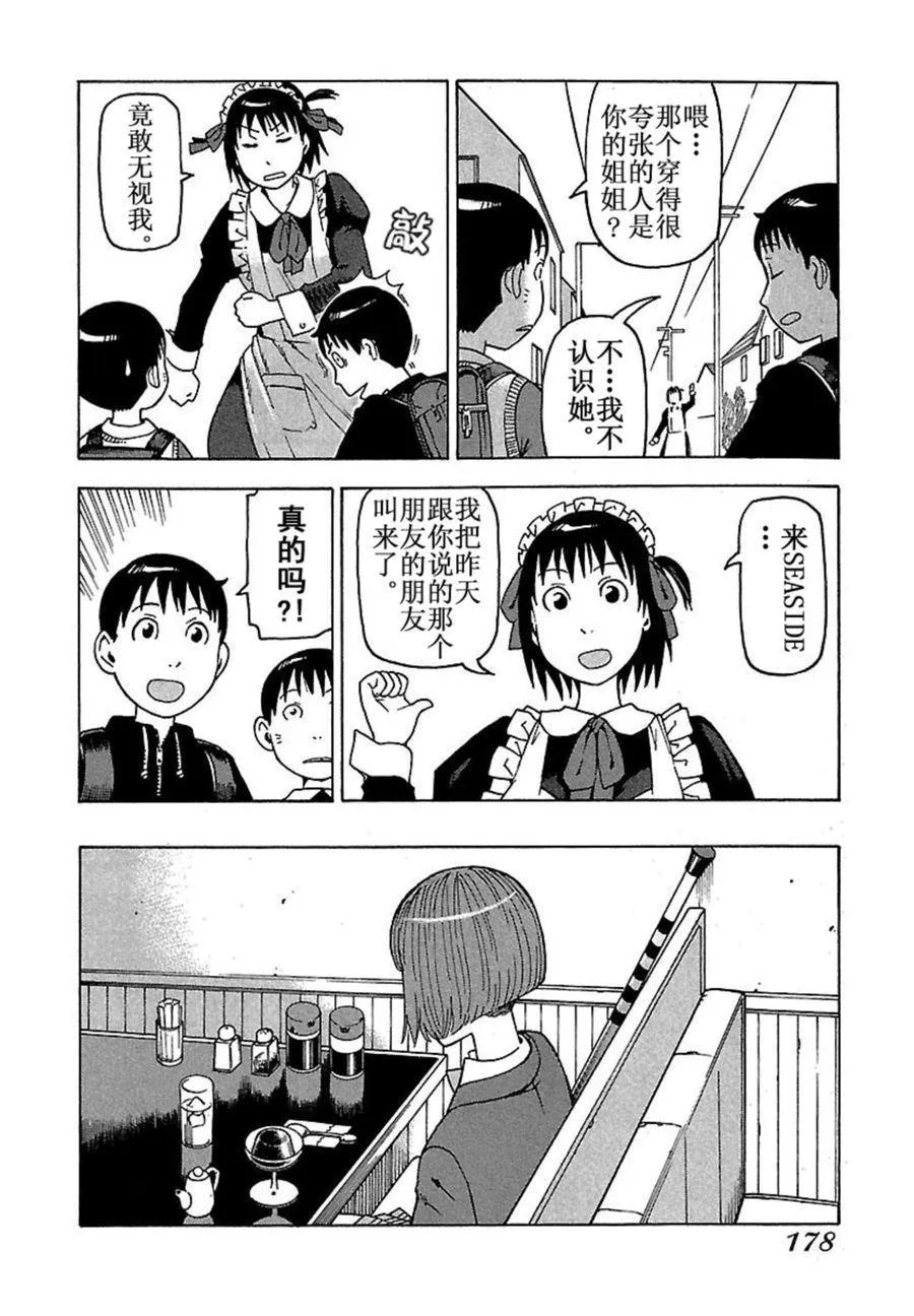 女仆咖啡厅 第42集 第25页