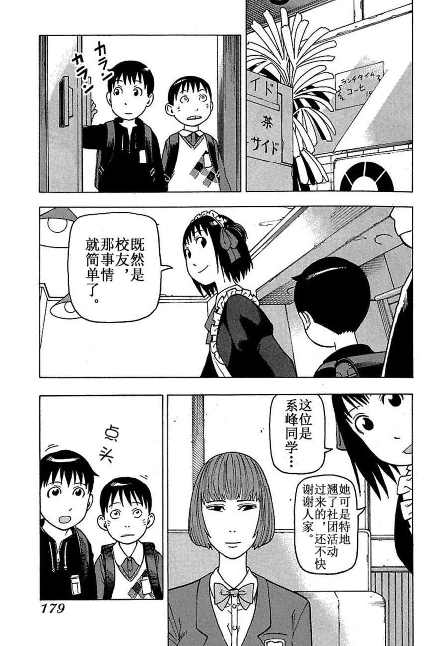 女仆咖啡厅 第42集 第26页