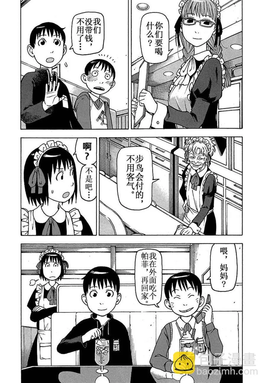 女仆咖啡厅 第42集 第27页