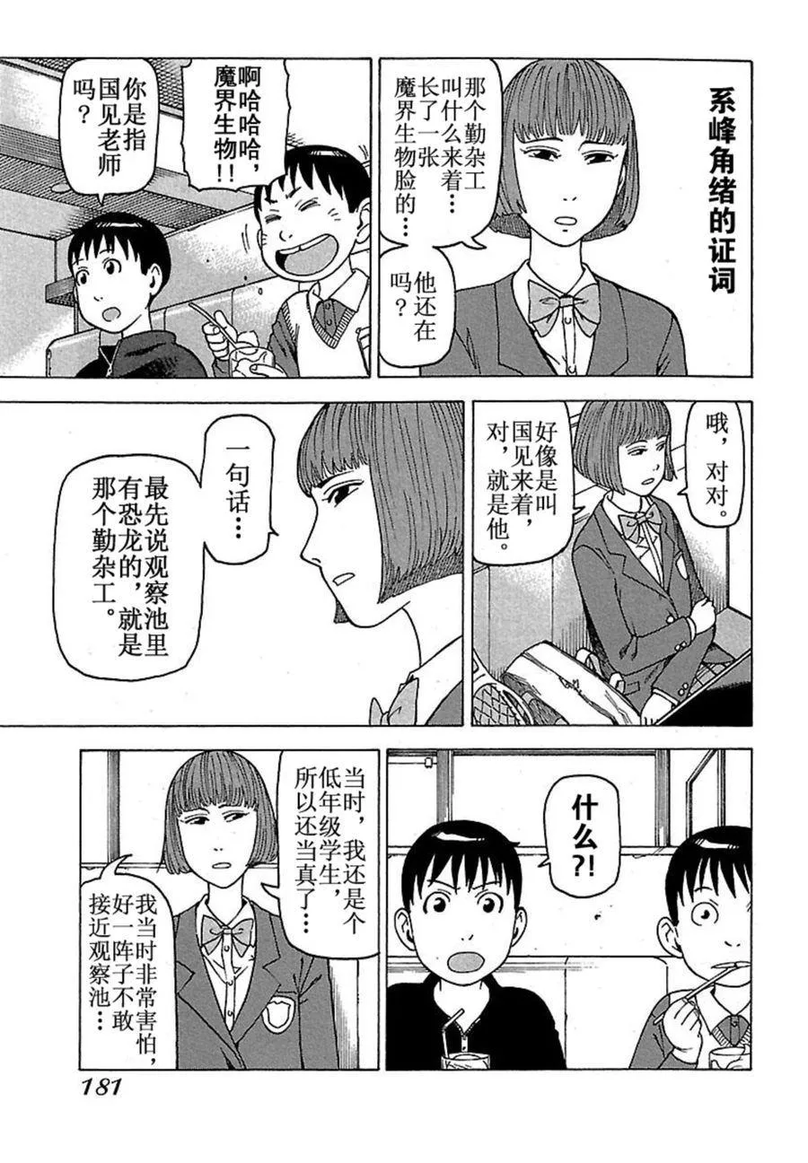 女仆咖啡厅 第42集 第28页