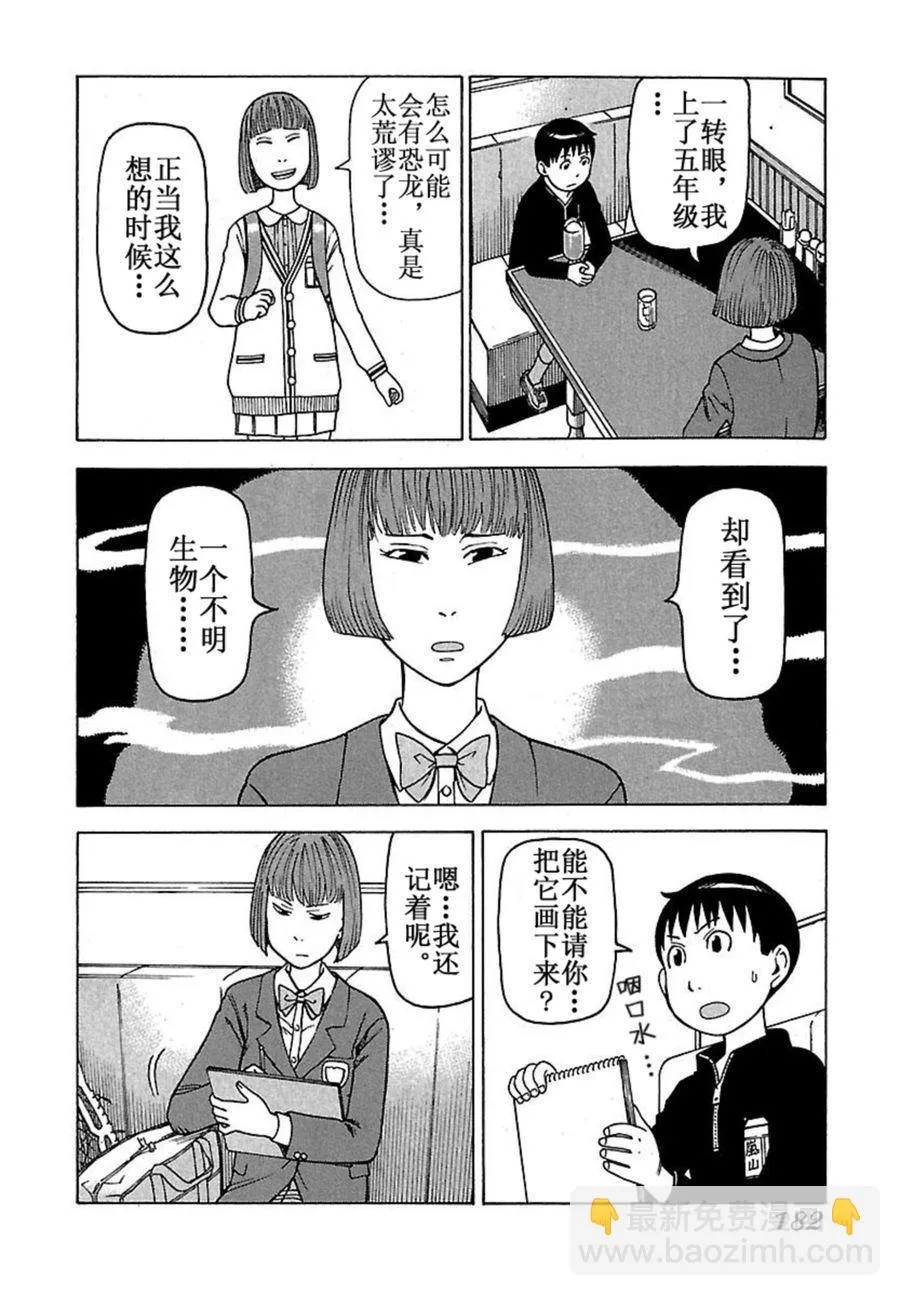 女仆咖啡厅 第42集 第29页