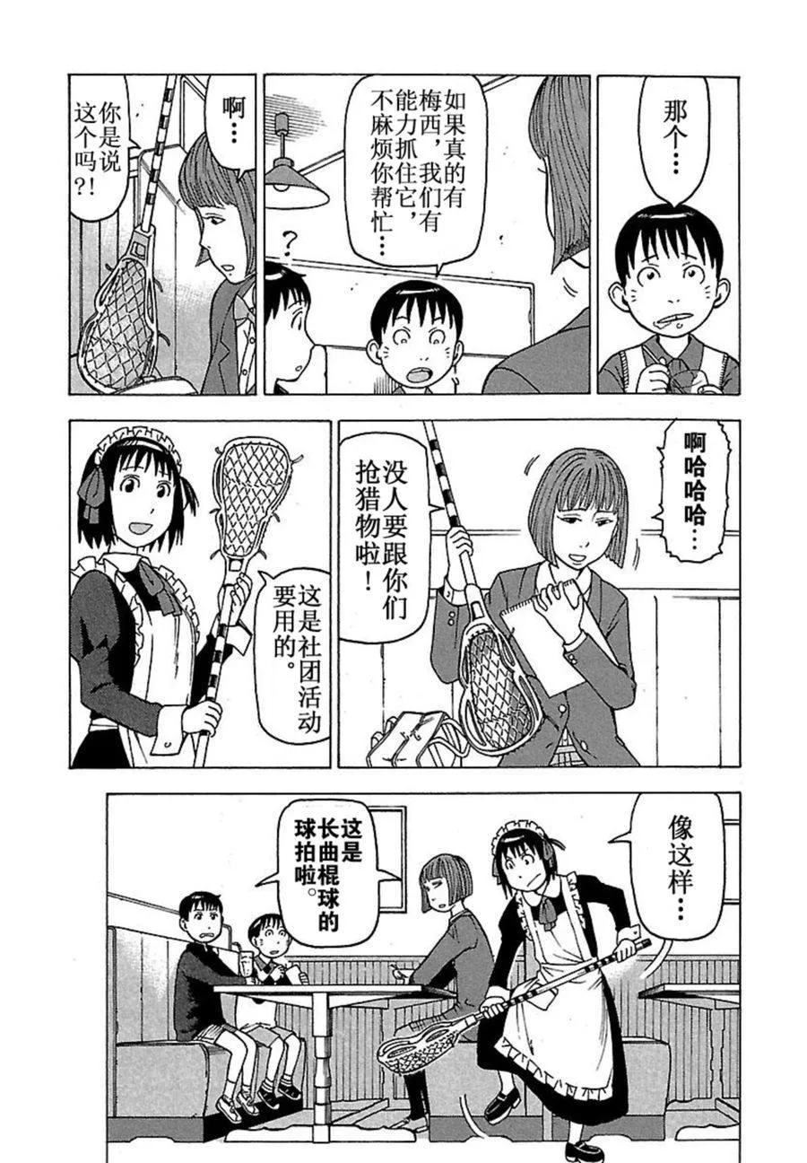 女仆咖啡厅 第42集 第30页