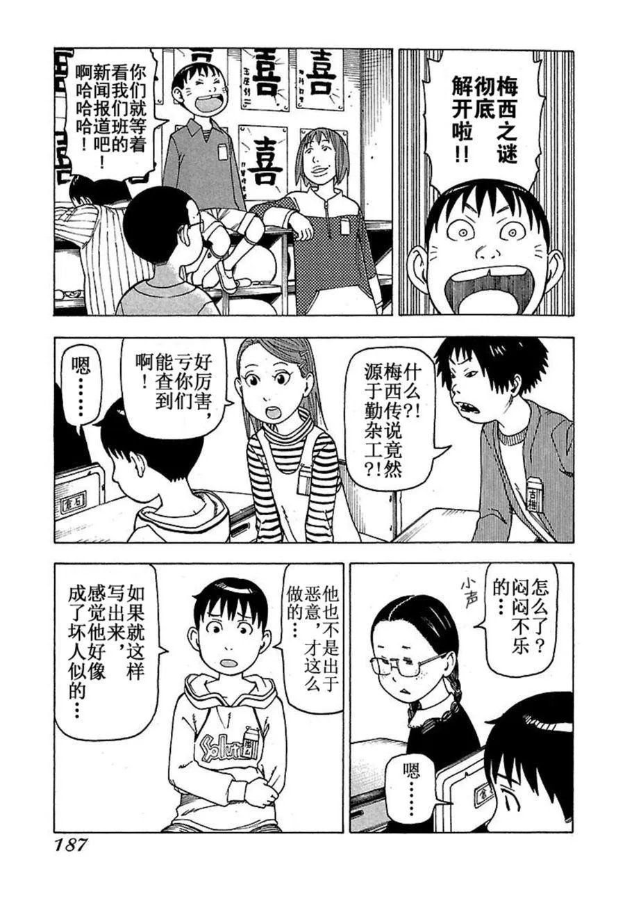 女仆咖啡厅 第42集 第34页