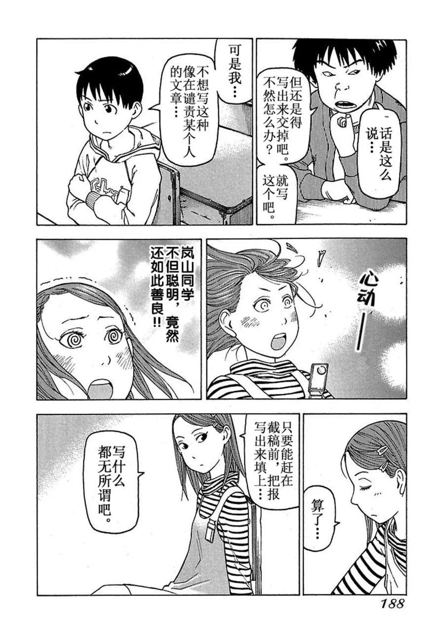 女仆咖啡厅 第42集 第35页