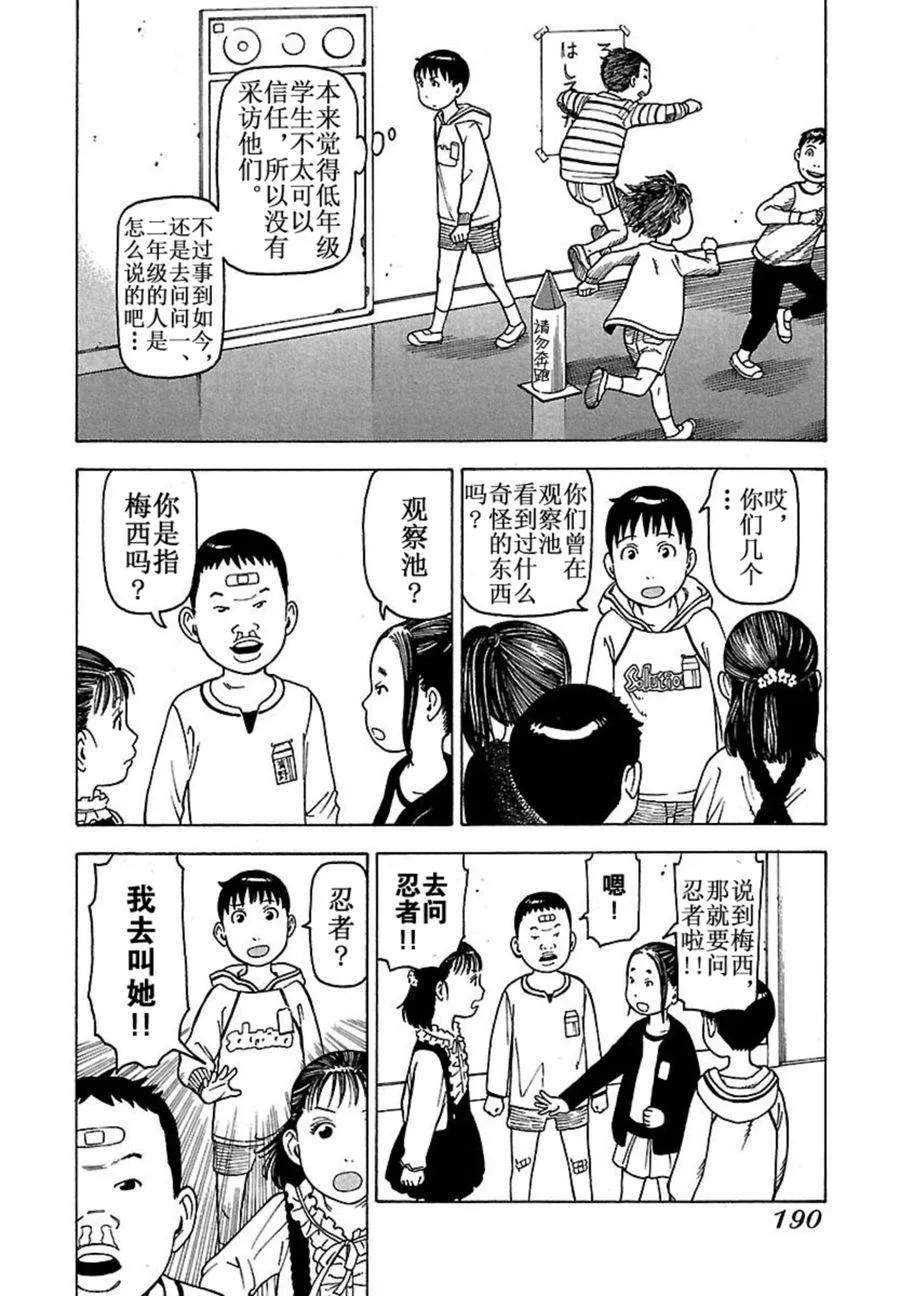 女仆咖啡厅 第42集 第37页