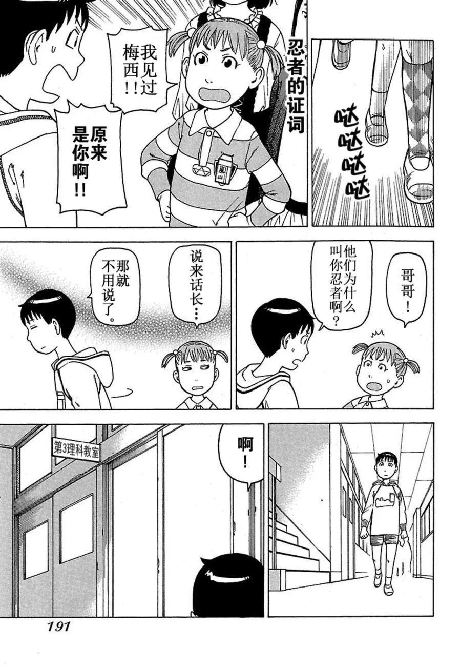 女仆咖啡厅 第42集 第38页