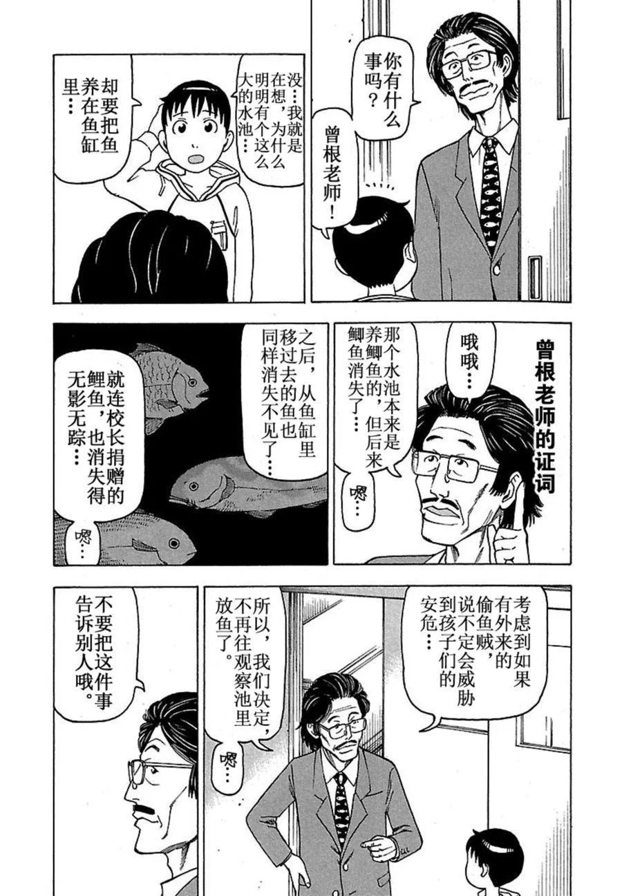 女仆咖啡厅 第42集 第40页