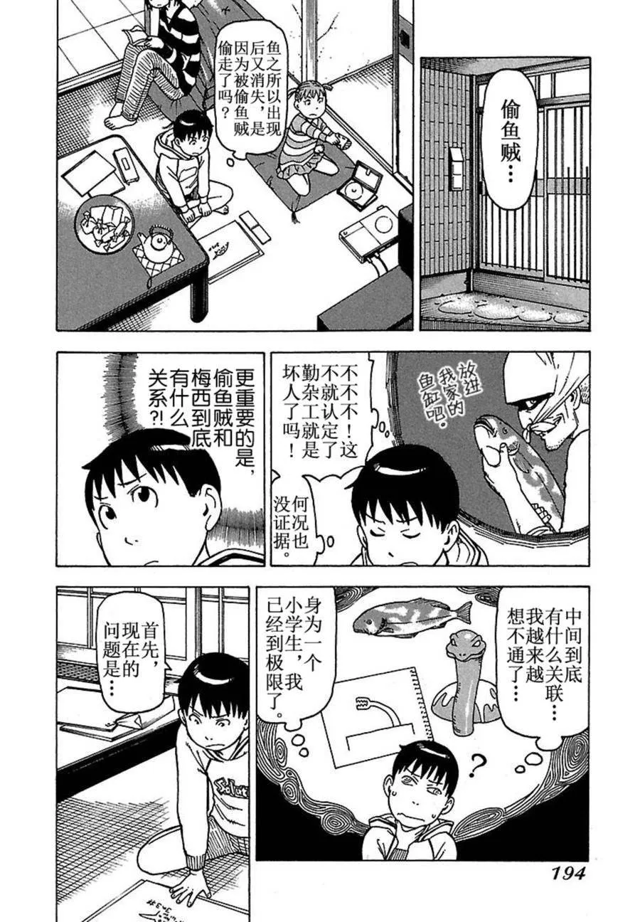 女仆咖啡厅 第42集 第41页