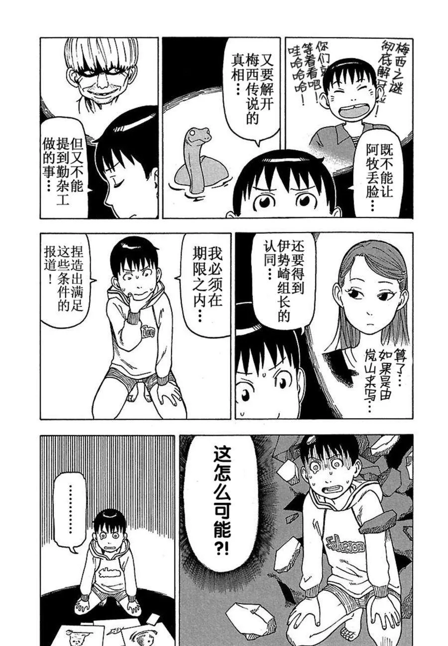 女仆咖啡厅 第42集 第42页