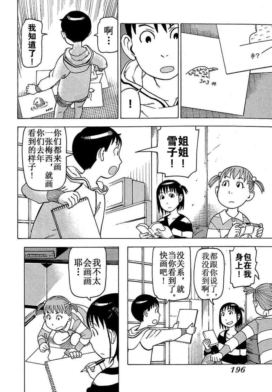 女仆咖啡厅 第42集 第43页