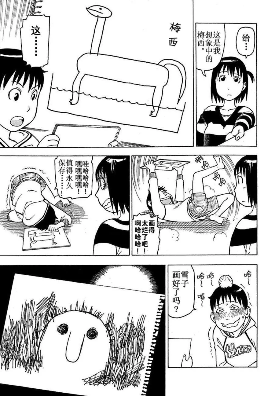 女仆咖啡厅 第42集 第44页