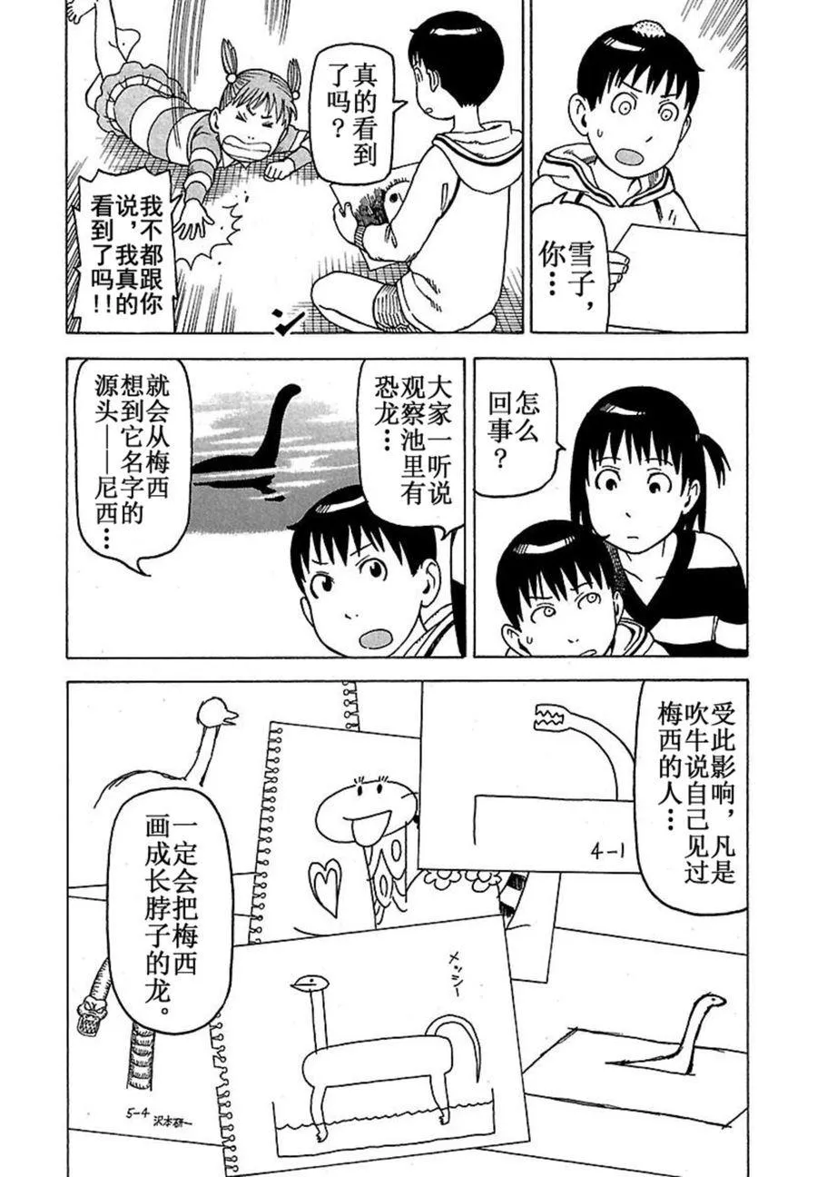 女仆咖啡厅 第42集 第45页