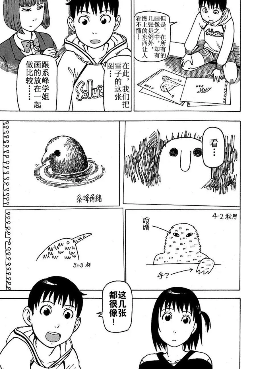女仆咖啡厅 第42集 第46页